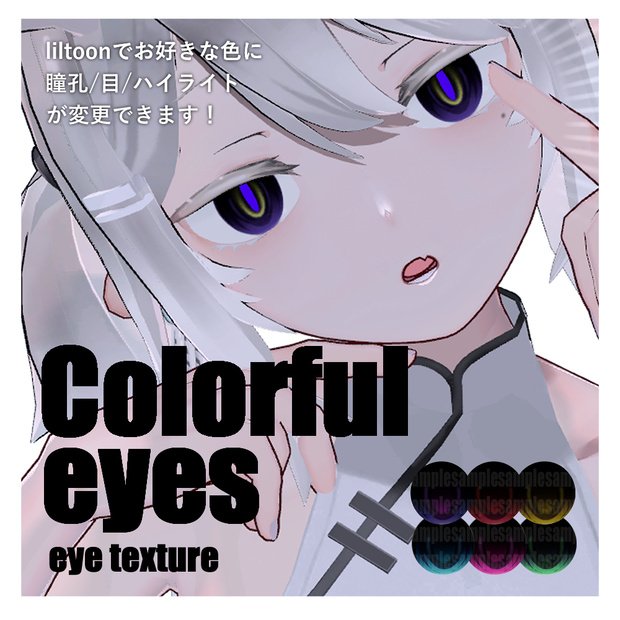 Colorfuleyes 龍のヨルちゃん専用アイテクスチャ-yoll eye texture