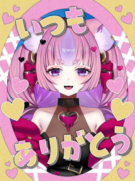 いつもありがとう 素材