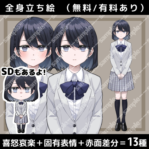 【無料/有料】立ち絵素材_黒髪_無表情_女性_学生/ミニ立ち絵素材【追加差分PSDあり】2024/8/31更新