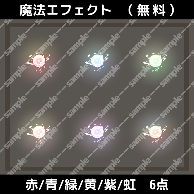 【無料】魔法エフェクト
