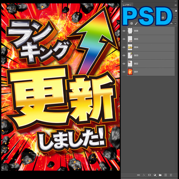 ランキング更新しました！【パチンコ】PSD＆AI＆JPG素材