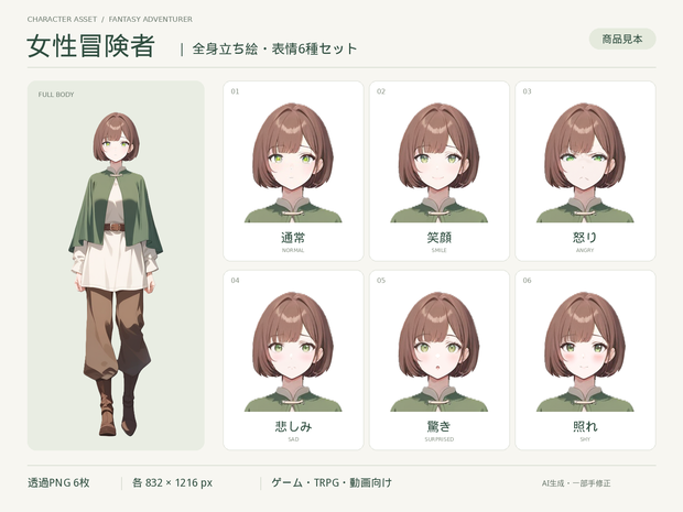 【商用利用・加工OK】女性冒険者 立ち絵｜表情6種・透過PNG【AI生成】