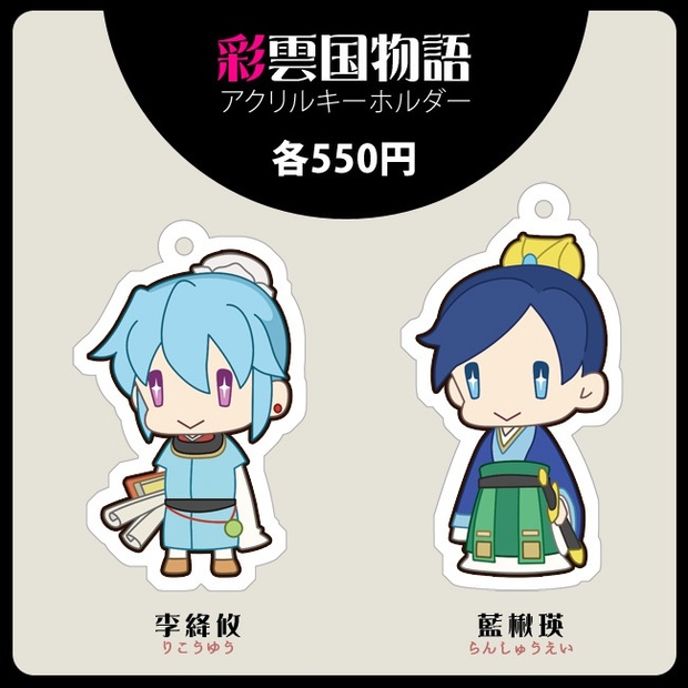 彩雲国物語 プチアクリルスタンド