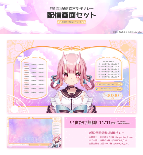 VTuberさん向け雑談・ゲーム配信画面セット【錬金術×宝石×キュート】