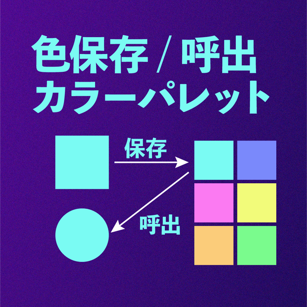【AfterEffectsスクリプト】シンプルなカラーパレット