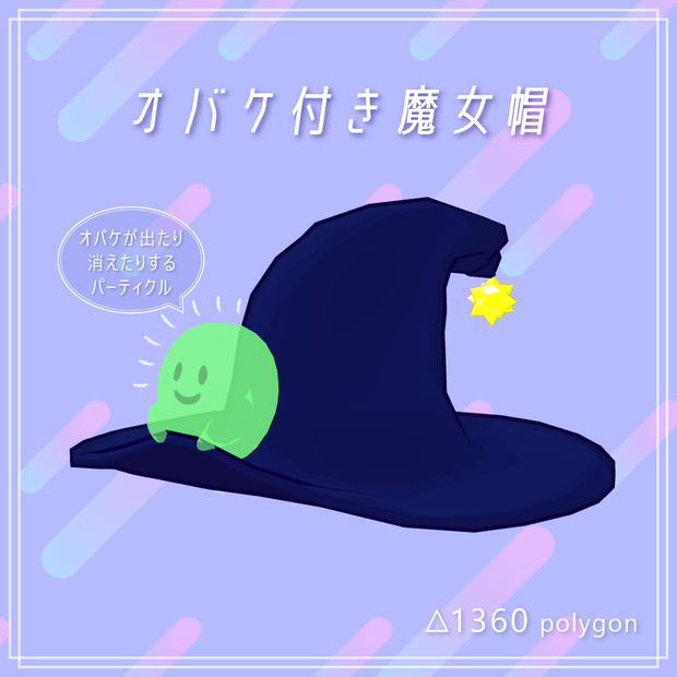 【VRChat】オバケ付き魔女帽　Ghost Hat