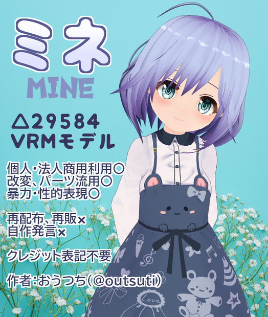 【VRoidデータあり】ミネ【VRMモデル】