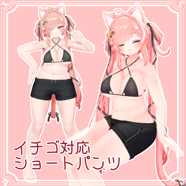 【イチゴ対応】ショートパンツ【無料】