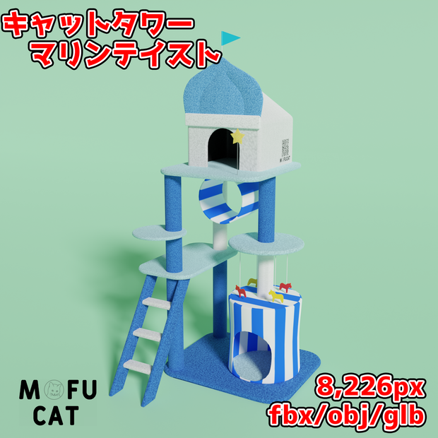 キャットタワー　キャッスルタワーマリンテイスト 3DCG CatTower