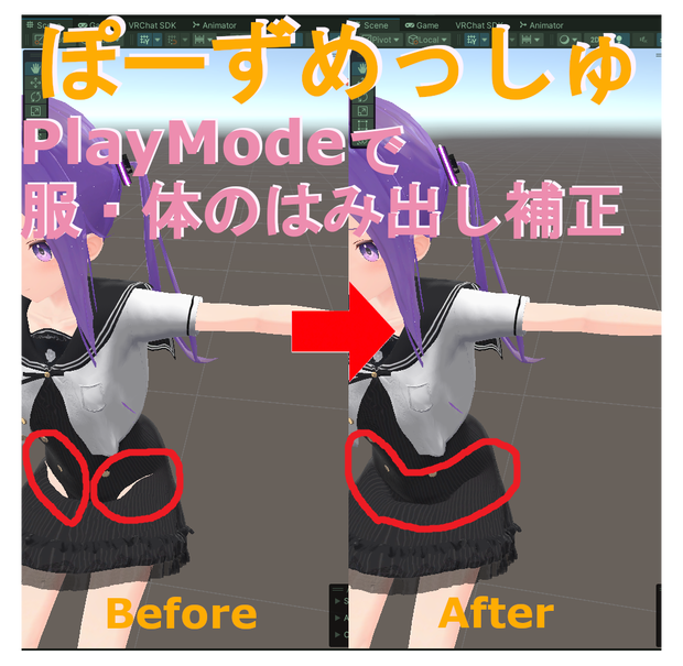 PoseMesh - PlayModeで服・体のはみ出し補正