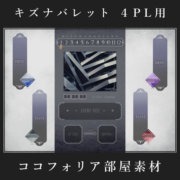 【zip有り】2・4PL用キズナバレット部屋素材