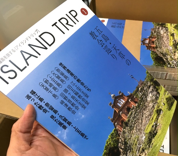ISLAND TRIP 1 -五島・天草の教会巡り - ISLAND TRIP - BOOTH