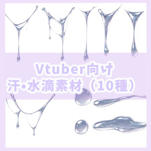 【VTuber / Streamer Asset】汗・水滴エフェクト PNG素材｜Sweat & Water Drop Effect
