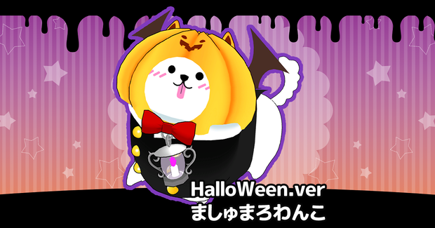 【Cluster向け】3Dモデル『HW.verましゅまろわんこ』