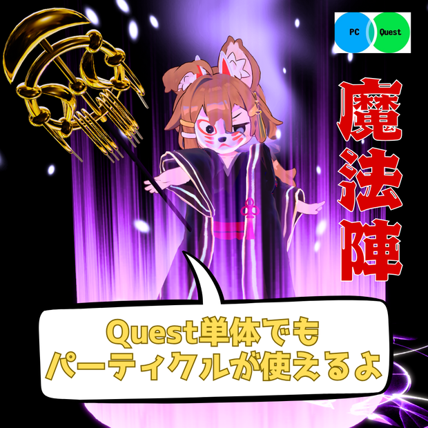 【MA対応・全アバター対応】暗闇展開＆パーティクル【ギミック・Quest対応】