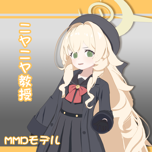 【MMDモデル】『ニヤニヤ教授』