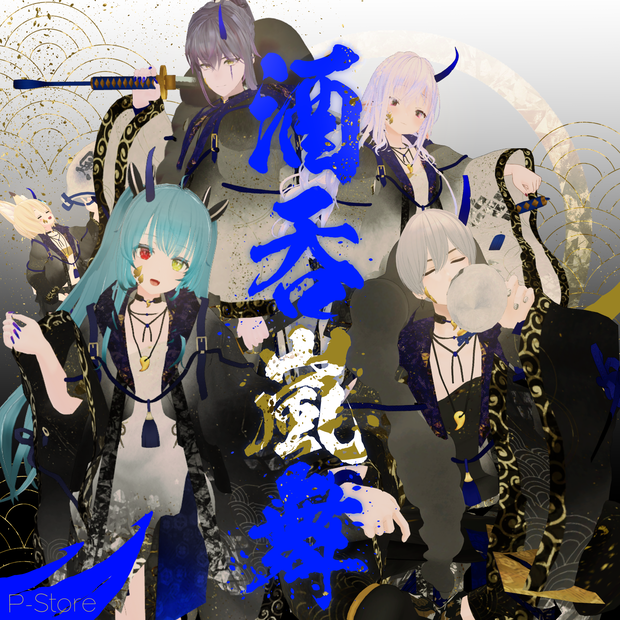 酒吞嵐舞(61アバター対応)