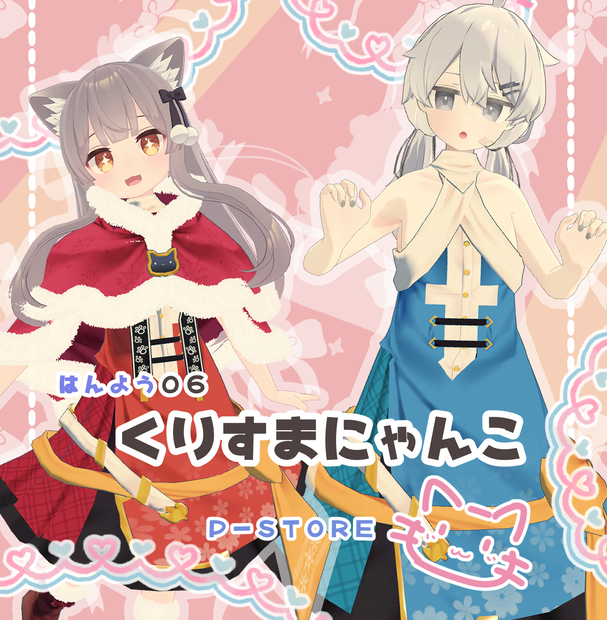 汎用06_くりすまにゃんこ(40アバター対応)