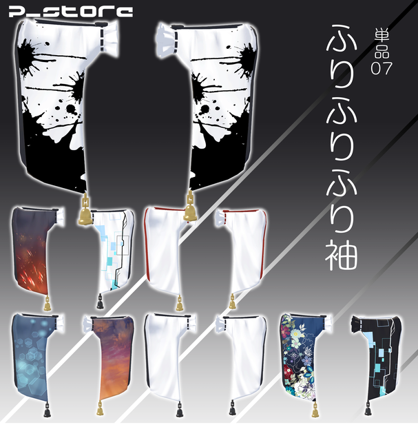 単品07_ふりふりふり袖(50アバター対応)