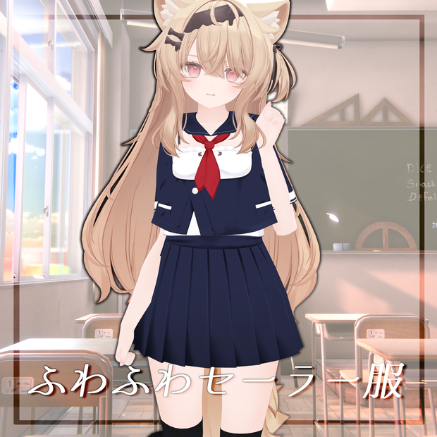 部屋着17_お得セットE_ふわふわセーラー服(16アバター対応)