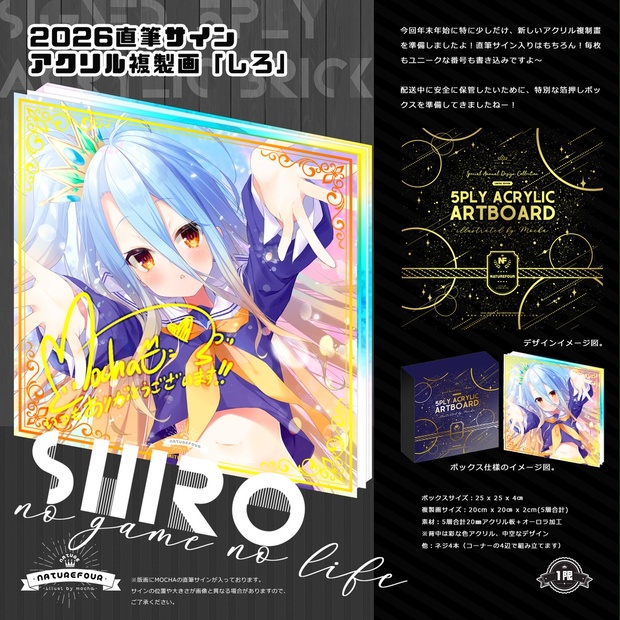 限定／2月下旬以降発送】2026直筆サインアクリル複製画「しろ」 - 風林