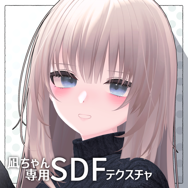 【凪 -Nagi-専用】SDF Texture