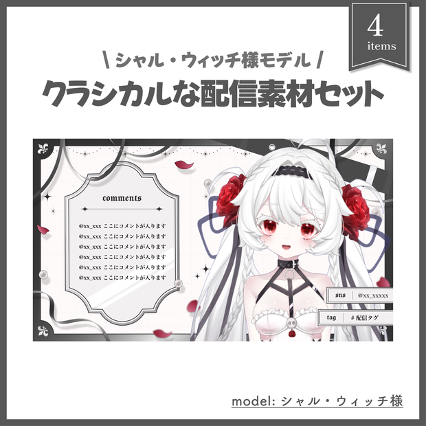 クラシカルな配信素材セット
