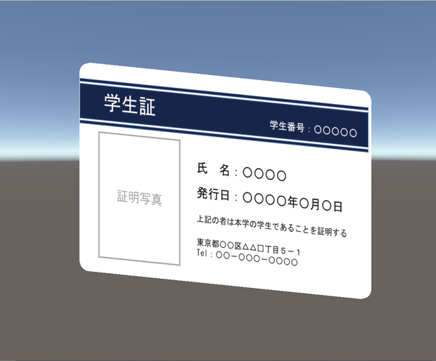 【無料3Dモデル】学生証 【#VRChat, #Cluster 用アイテム】