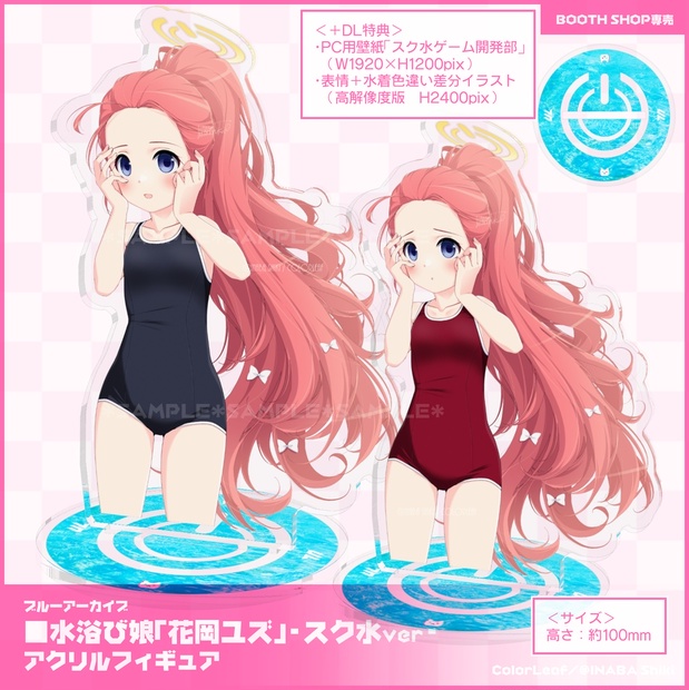 【花岡ユズ】水浴び娘アクスタ24（スク水）