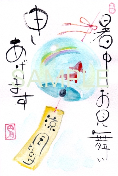 円月の己書 ふうりんりんりん 円月museum Booth