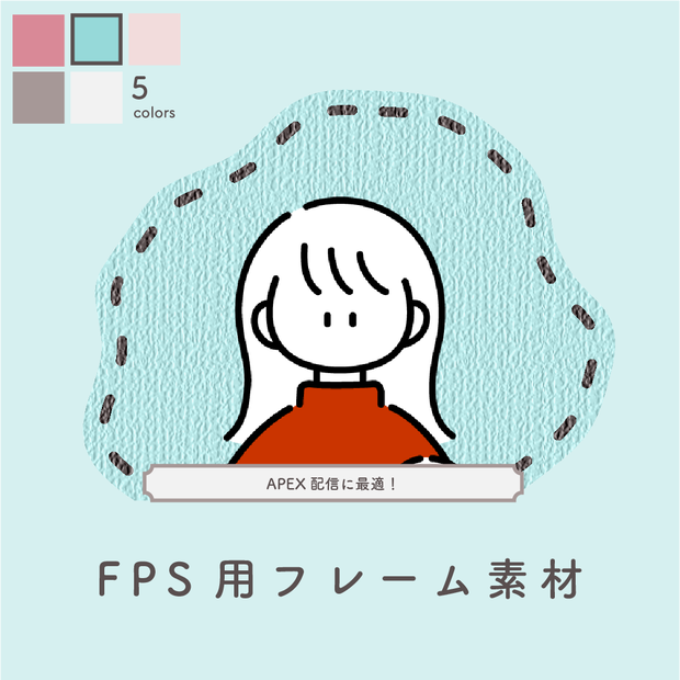 FPS用フレーム素材　かわいい生地！5 colors !
