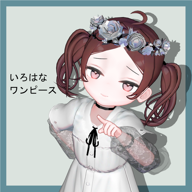 【４月の衣装】『いろはなワンピース』アイラ-ayla専用衣装