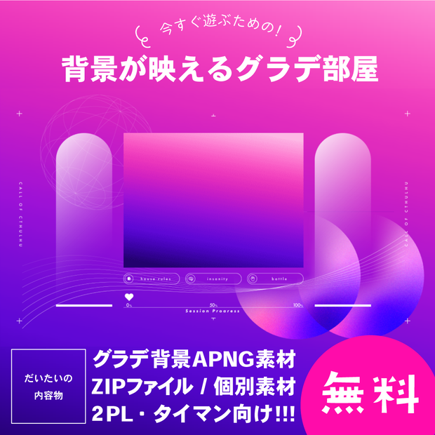 【ZIP/APNG有】グラデ部屋素材