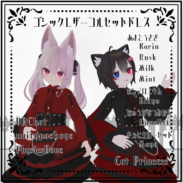 『GothicLeatherCorsetDress　ゴシックレザーコルセットドレス』複数アバター対応衣装
