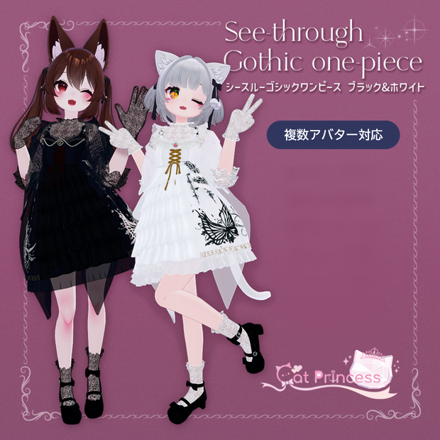 『See-through Gothic one-piece　シースルーゴシックワンピース』複数アバター対応衣装