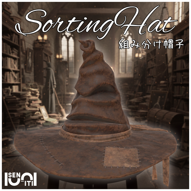 【無料配布】SortingHat