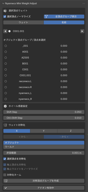 ウエイト調整アドオン「Nyanneco Mini Weight Adjust」