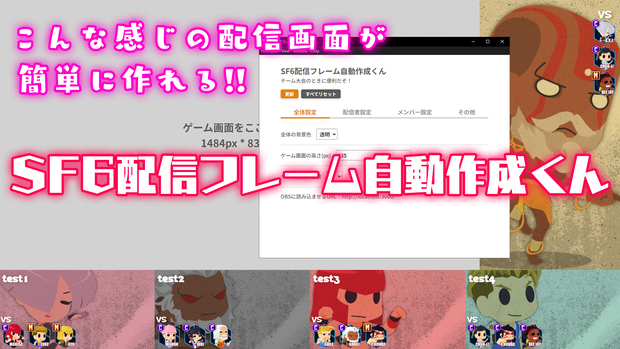 SF6配信フレーム自動作成くん