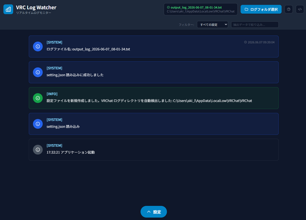 [VRChat] VLW - VRChat Log Watcher - VRChatログ監視ツール
