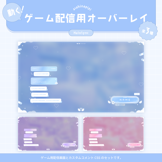 動く！ゲーム配信用オーバーレイセット/HaloSync