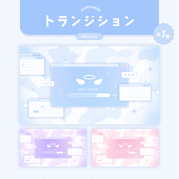 トランジション/HaloSync