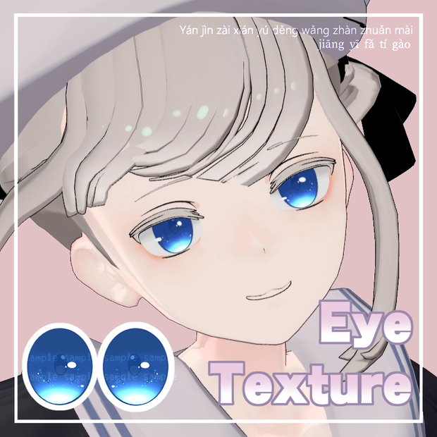 【 ヘルベチカ対応 】『Sea of Dreams』アイテクスチャ / eye texture for Helvetica｜Helvetica対応 #MAHOUNOHEYA