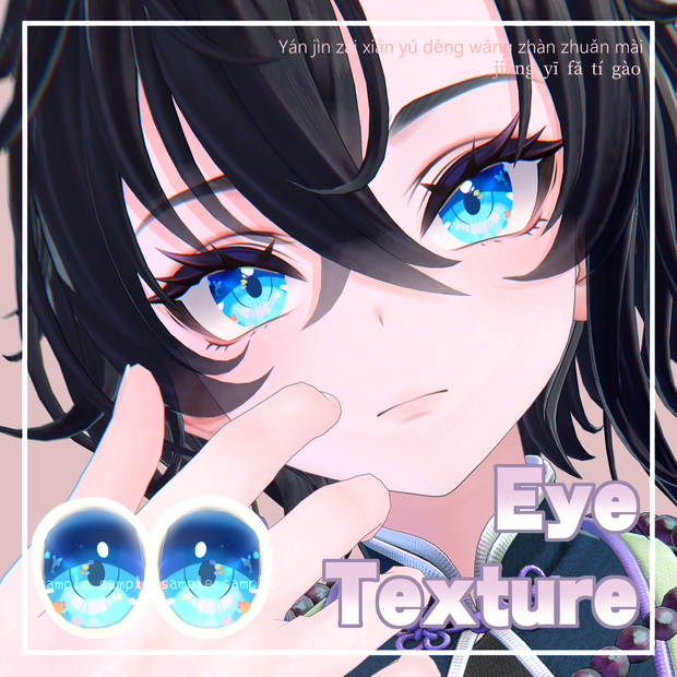 【 墨惺対応 】『海』アイテクスチャ🐬 / eye texture for Bokusei｜Bokusei対応 #MAHOUNOHEYA