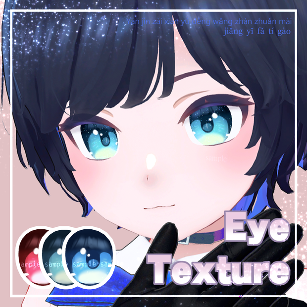 【 アオイ対応 】『Starry Jewel』アイテクスチャ✨ / eye texture for AOI｜AOI対応 #MAHOUNOHEYA