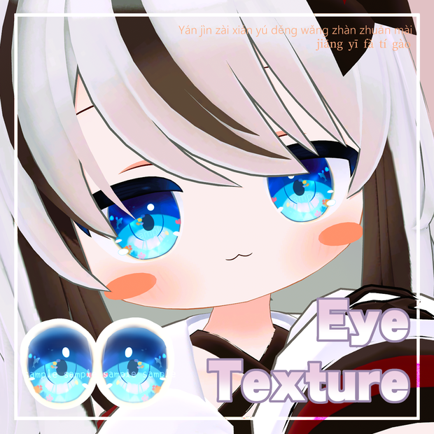 【 ネメシス対応 】アイテクスチャ『Umi』/ eye texture for Nemesis｜Nemesis対応 #MAHOUNOHEYA