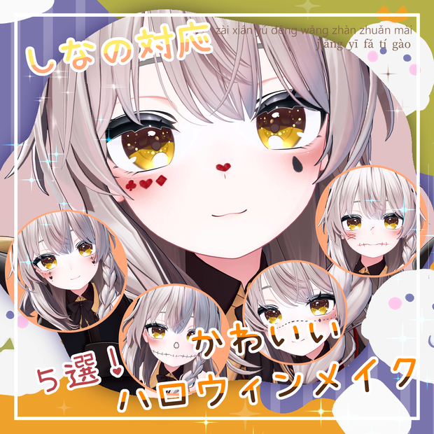 【 しなの対応 】ハロウィンメイク5選🎃 / Halloween makeup for Shinano｜Shinano対応 #MAHOUNOHEYA