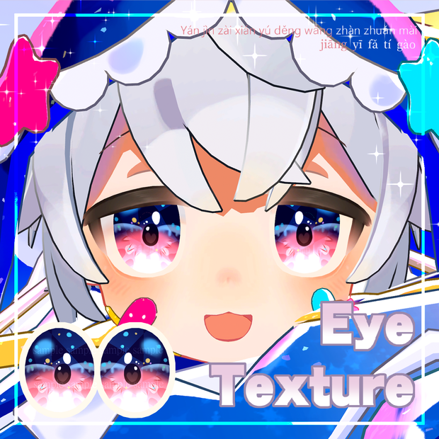 【 シピルカ対応 】Night-sky-colored eyes アイテクスチャ / eye texture for Shipilka🌟｜Shipilka対応 #MAHOUNOHEYA
