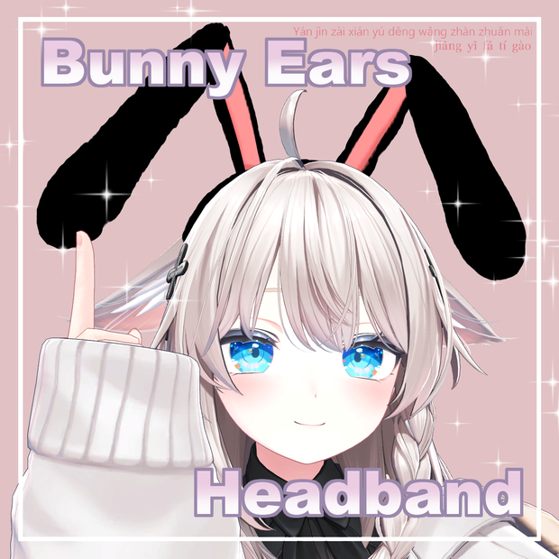 【VRC想定】Bunny Ears Headband　PhysBone対応!｜ #MAHOUNOHEYA