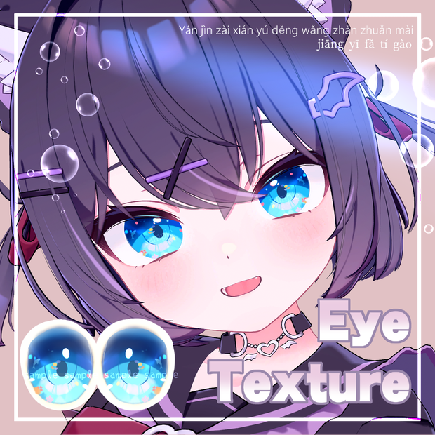 【 ショコラ対応 】『Umi』アイテクスチャ🐬 / eye texture for Chocolat｜Chocolat対応 #MAHOUNOHEYA