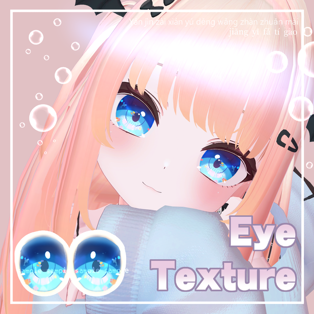 【 りりか対応 】『Umi』アイテクスチャ🐬 / eye texture for Ririka｜Ririka対応 #MAHOUNOHEYA